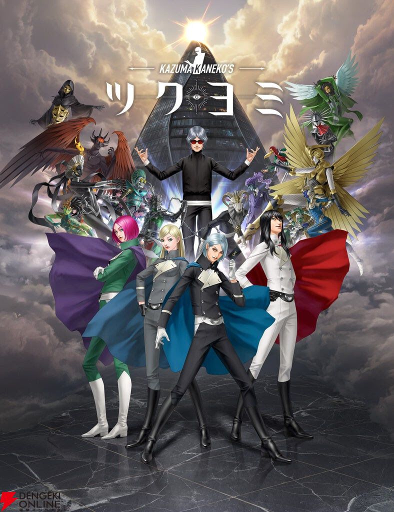 画像15/15＞金子一馬が手掛ける『KAZUMA KANEKO'S ツクヨミ』が