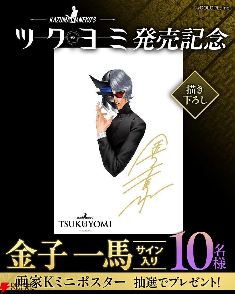 金子一馬が手掛ける『KAZUMA KANEKO'S ツクヨミ』がNintendo Switchで4