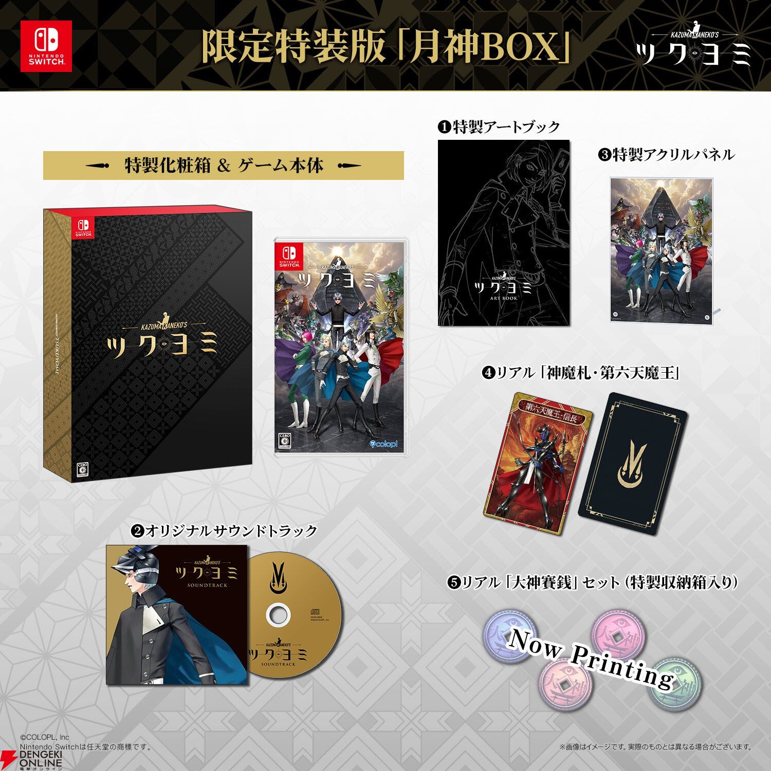 金子一馬が手掛ける『KAZUMA KANEKO'S ツクヨミ』がNintendo Switchで4