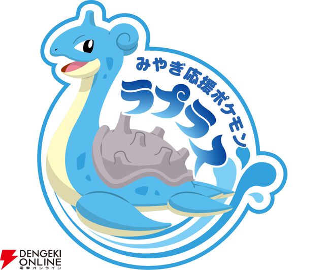 “ラプラス公園 in せんだい”