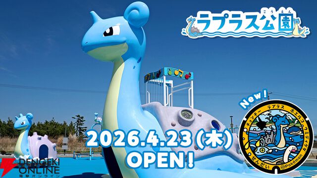 “ラプラス公園 in せんだい”