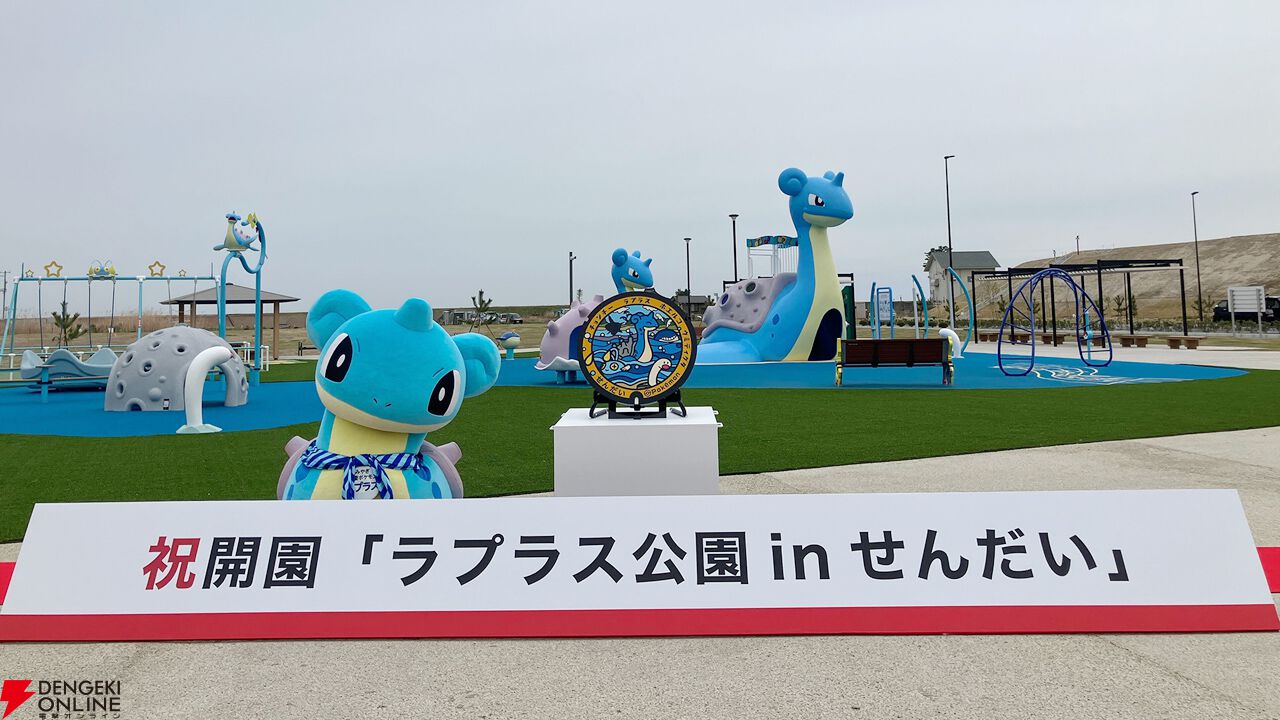 “ラプラス公園 in せんだい”
