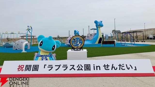 “ラプラス公園 in せんだい”