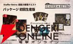 超能力推理アドベンチャー『Staffer Retro：超能力推理クエスト』7/23発売。ジオラマアクスタなどが付属の初回生産版も