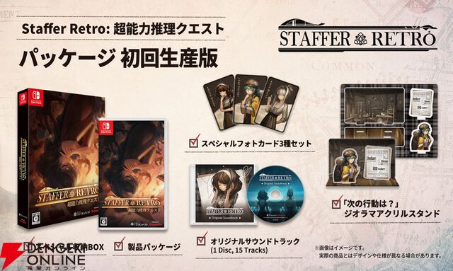 超能力推理アドベンチャー『Staffer Retro：超能力推理クエスト』7/23発売。ジオラマアクスタなどが付属の初回生産版も