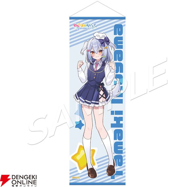 『わんたま☆らいふ～犬山たまき修学旅行サバイバル～』