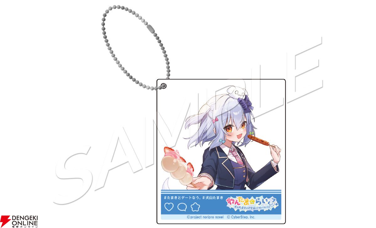 『わんたま☆らいふ～犬山たまき修学旅行サバイバル～』