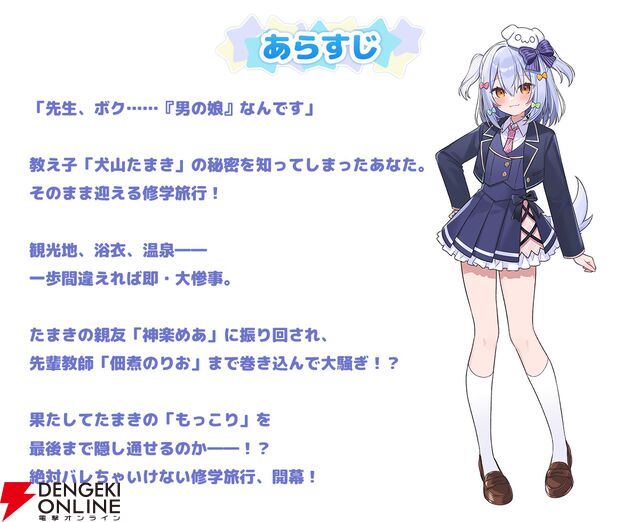 『わんたま☆らいふ～犬山たまき修学旅行サバイバル～』