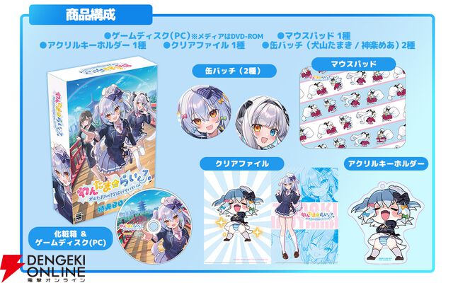 『わんたま☆らいふ～犬山たまき修学旅行サバイバル～』