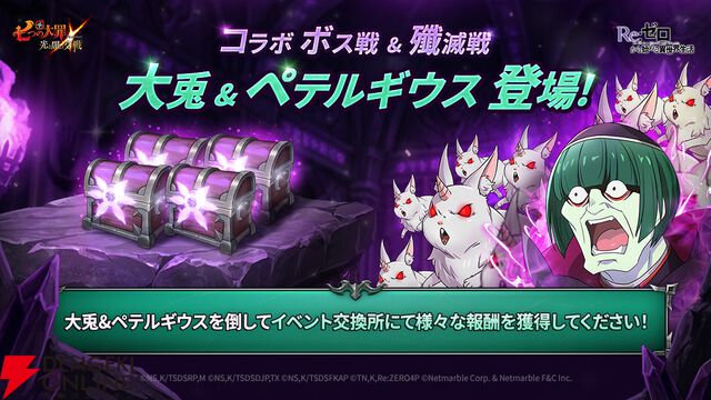 『七つの大罪 ～光と闇の交戦～（グラクロ）』×『Re：ゼロから始める異世界生活（リゼロ）』コラボ