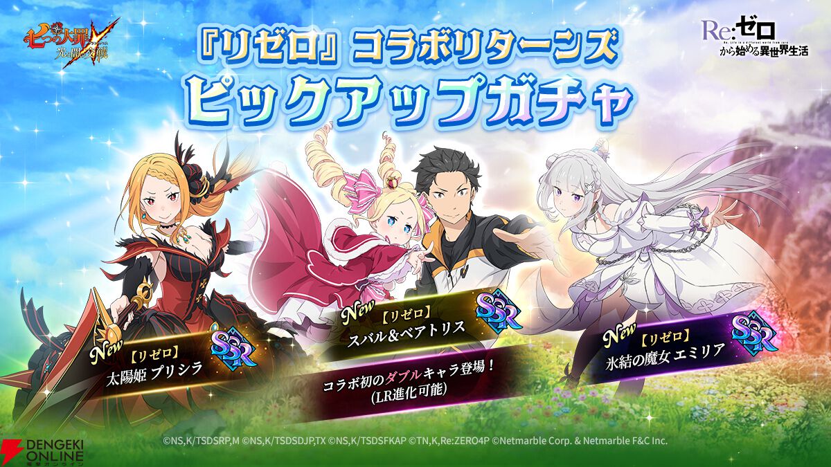 グラクロ×リゼロ】コラボ開催。スバル＆ベアトリス、エミリア
