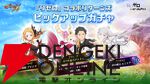 『七つの大罪 ～光と闇の交戦～（グラクロ）』×『Re：ゼロから始める異世界生活（リゼロ）』コラボ
