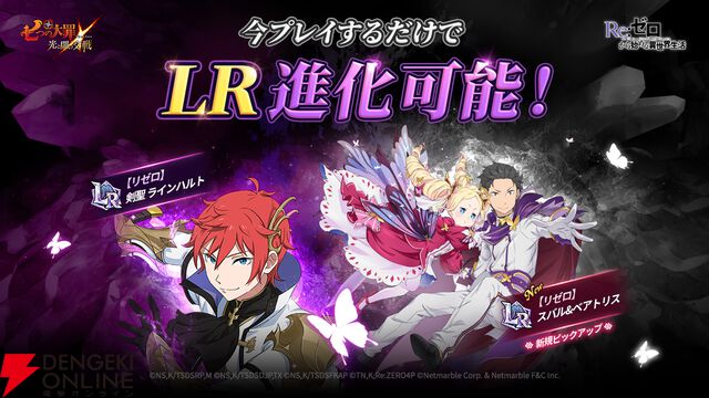 『七つの大罪 ～光と闇の交戦～（グラクロ）』×『Re：ゼロから始める異世界生活（リゼロ）』コラボ