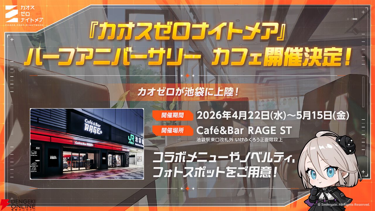 推し活不可避】『カオゼロ』コラボカフェが狂気的な再現度。星明かり