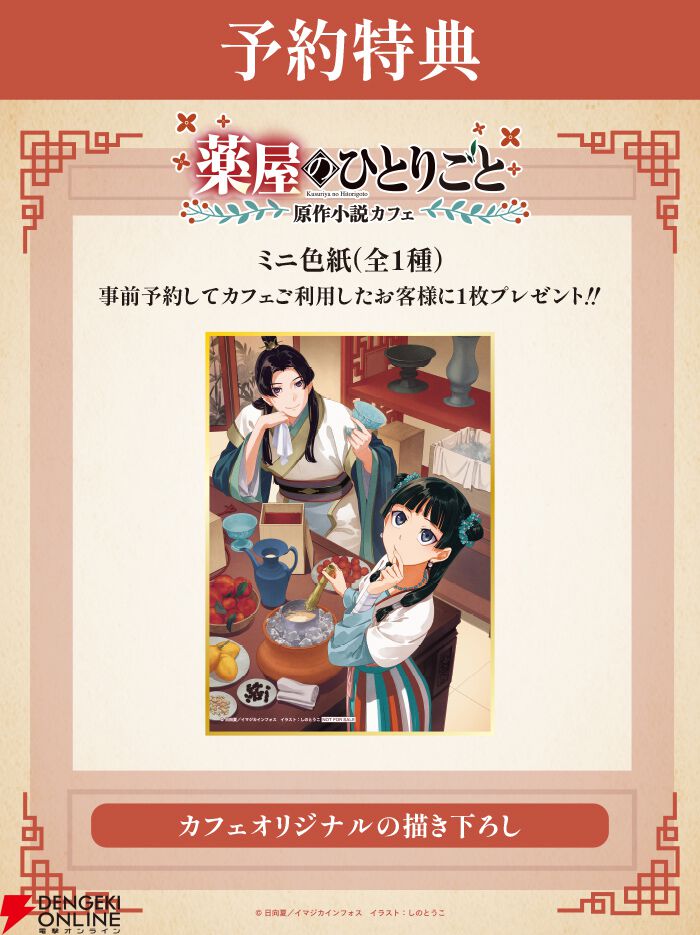 『薬屋のひとりごと』原作小説カフェ