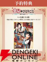 『薬屋のひとりごと』原作小説カフェ
