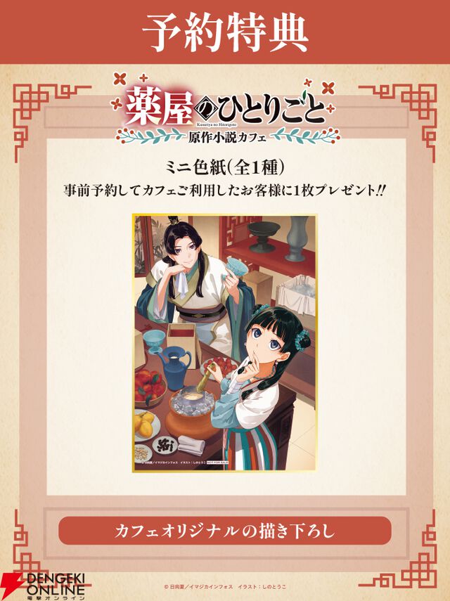 『薬屋のひとりごと』原作小説カフェ