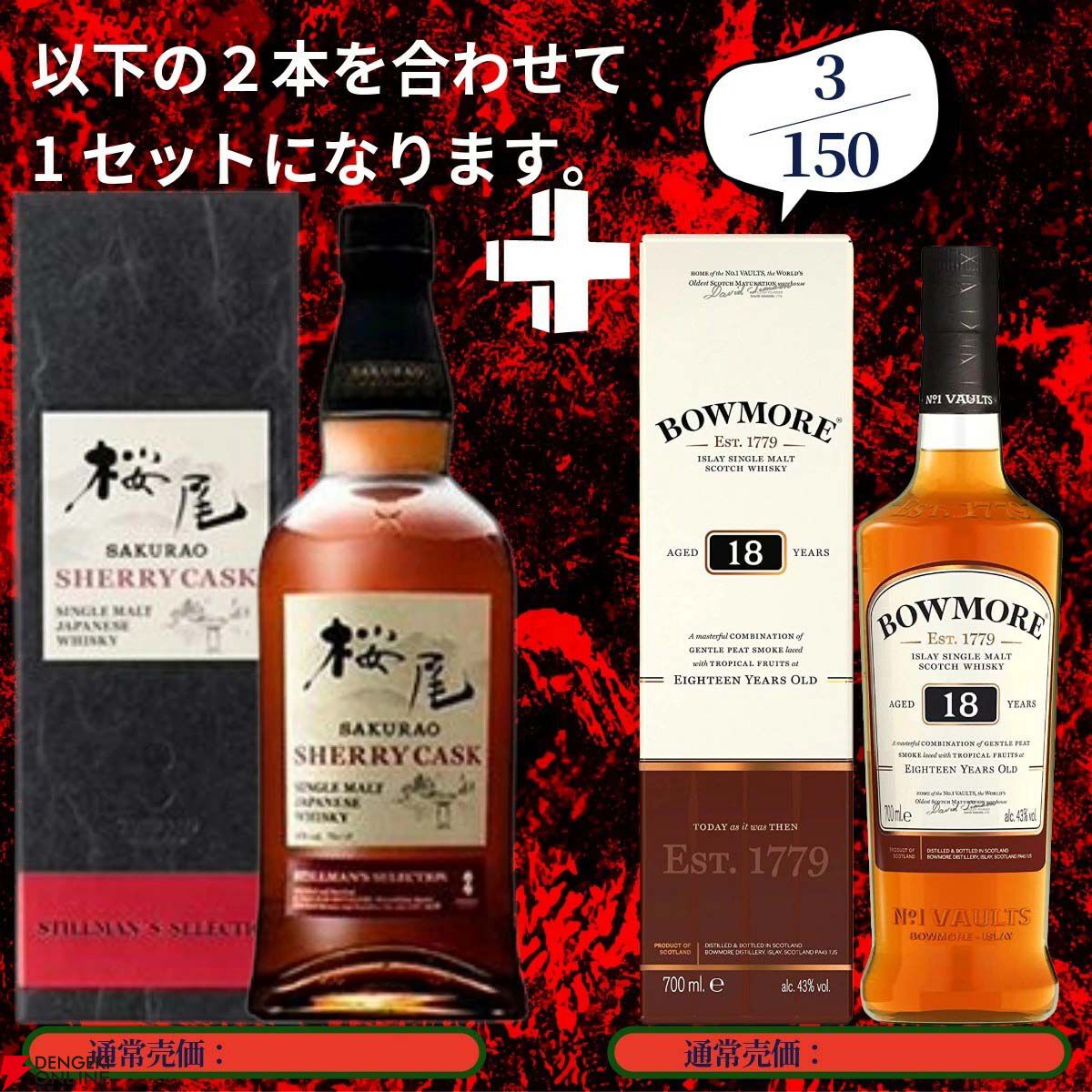 画像8/20＞17,880円で山崎18年＋山崎12年、白州18年＋白州12年、厚岸