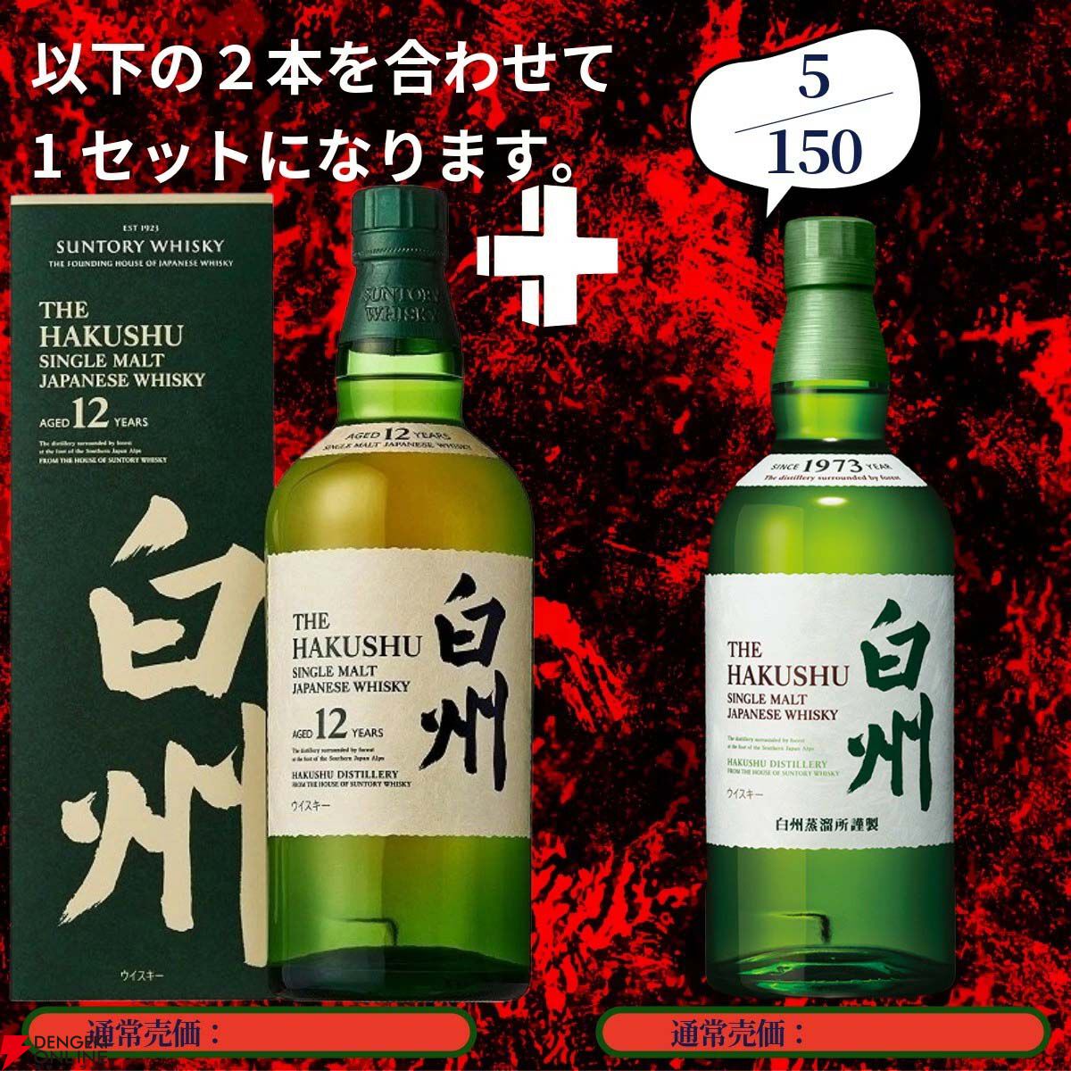 か*い様 山崎１２年＆白州１２年セット Amazon.co.jp: 国産ウイスキー50ml.3本、飲み比べセット、山崎12年、響