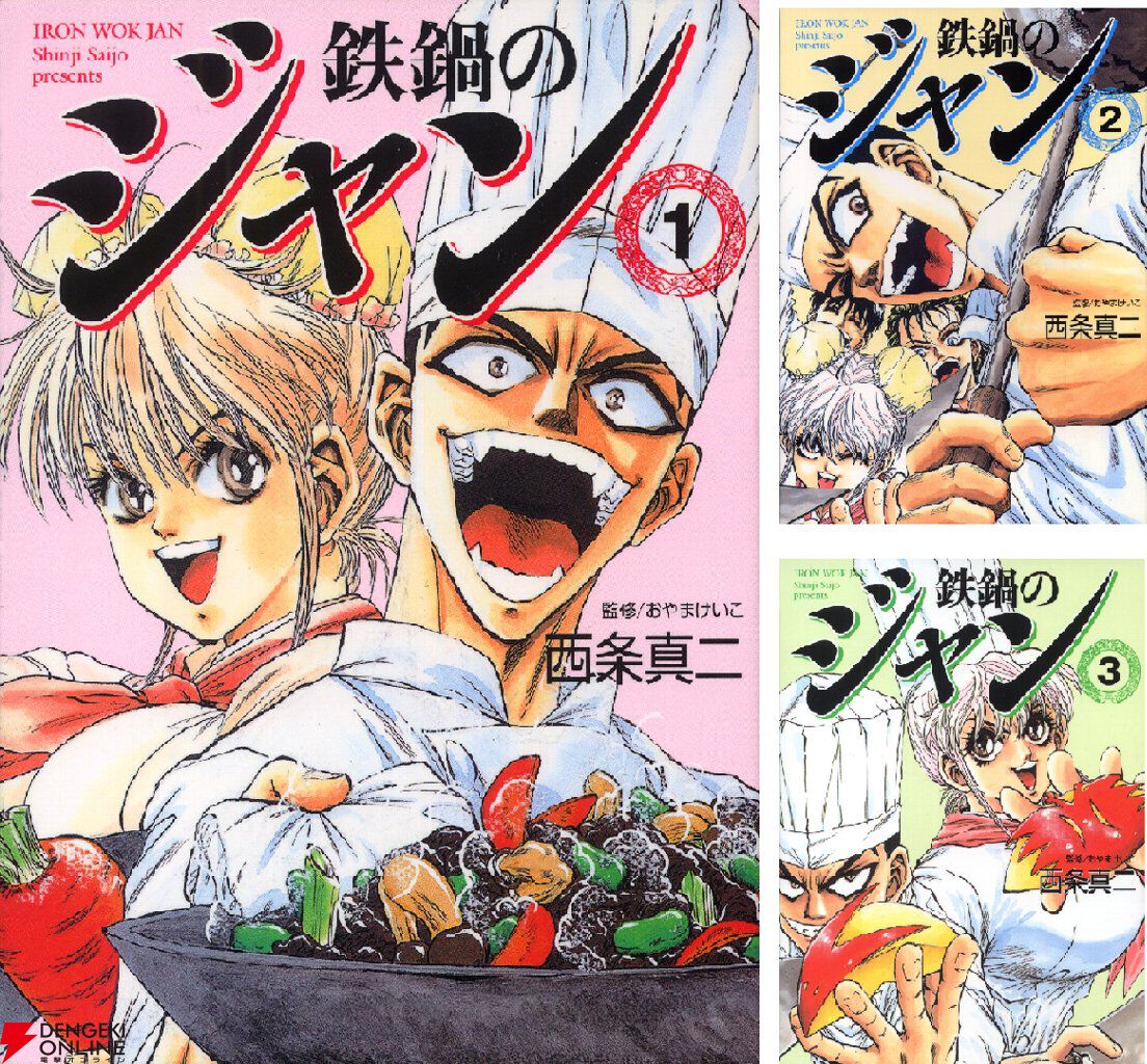鉄鍋のジャン!R』電子版がついに配信開始! 無印版の型破り料理バトル 鉄鍋のジャン!R』電子版がついに配信開始! 無印版の型破り料理バトル