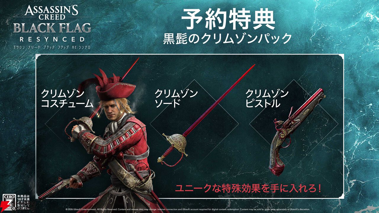 『アサシン クリード ブラック フラッグ RE:シンクロ』コレクターズエディション