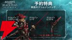 『アサシン クリード ブラック フラッグ RE:シンクロ』コレクターズエディション
