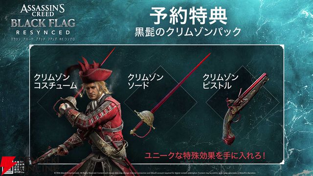 『アサシン クリード ブラック フラッグ RE:シンクロ』コレクターズエディション