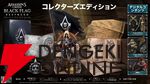 『アサシン クリード ブラック フラッグ RE:シンクロ』コレクターズエディション