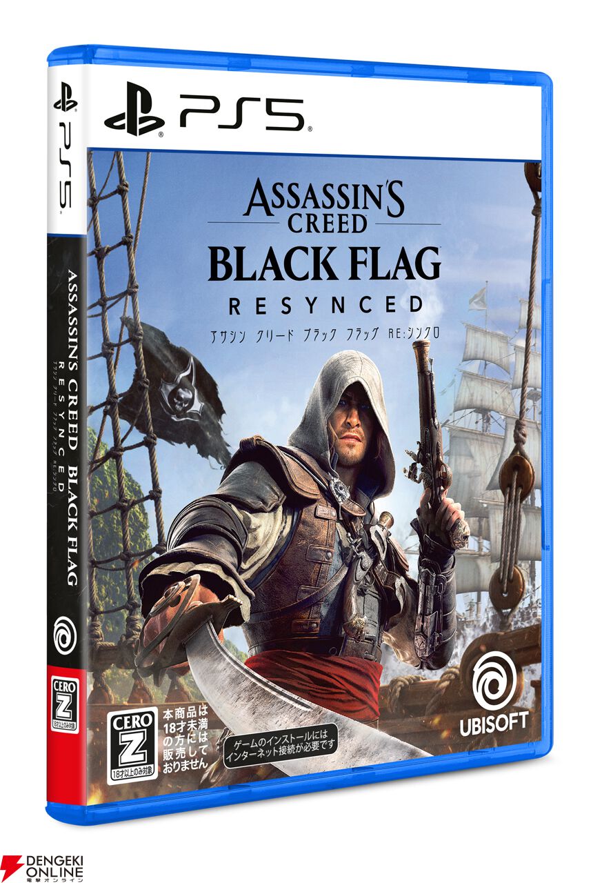 『アサシン クリード ブラック フラッグ RE:シンクロ』コレクターズエディション