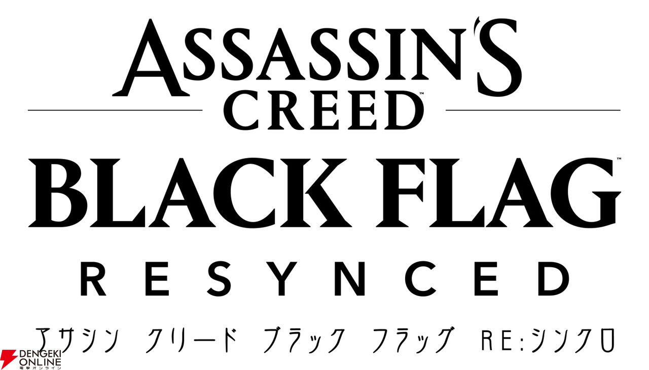 『アサシン クリード ブラック フラッグ RE:シンクロ』コレクターズエディション