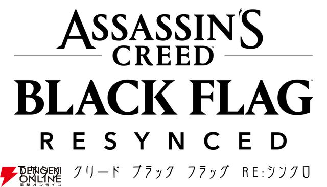 『アサシン クリード ブラック フラッグ RE:シンクロ』コレクターズエディション