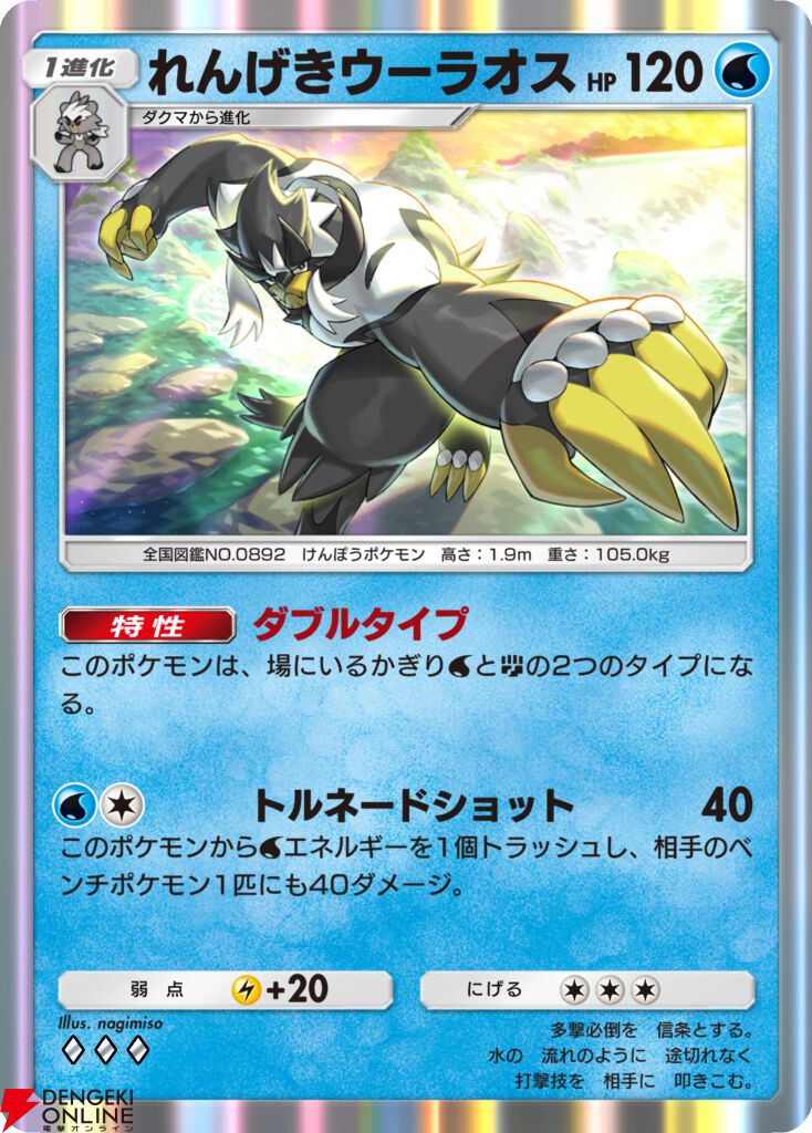 『ポケポケ』新拡張パック“波動ビート”