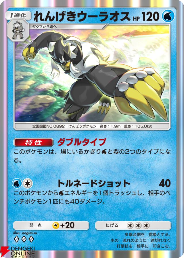 『ポケポケ』新拡張パック“波動ビート”