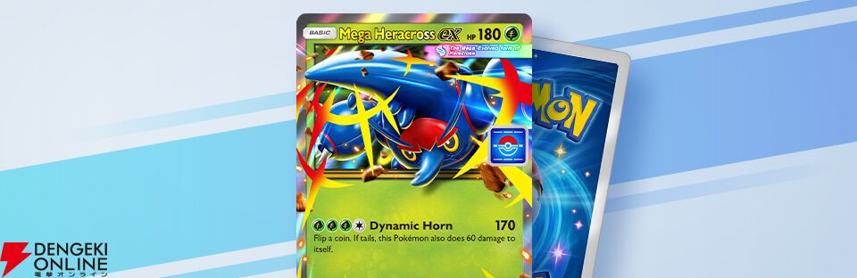 『ポケポケ』新拡張パック“波動ビート”