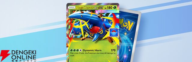 『ポケポケ』新拡張パック“波動ビート”