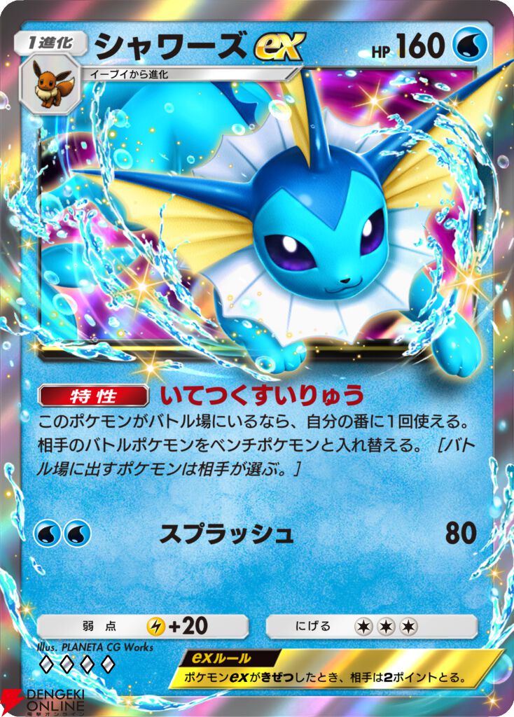 『ポケポケ』新拡張パック“波動ビート”