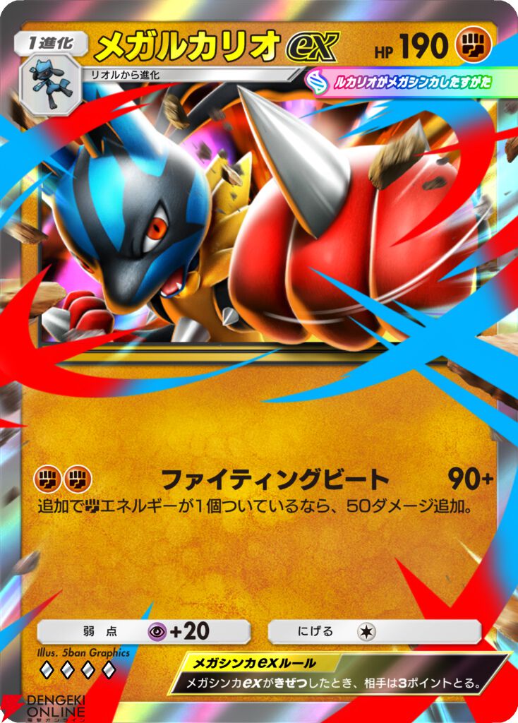 『ポケポケ』新拡張パック“波動ビート”