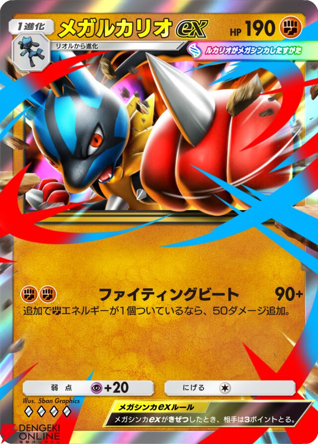 『ポケポケ』新拡張パック“波動ビート”