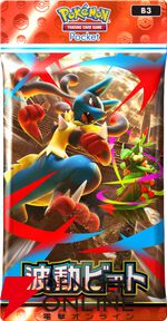 『ポケポケ』新拡張パック“波動ビート”