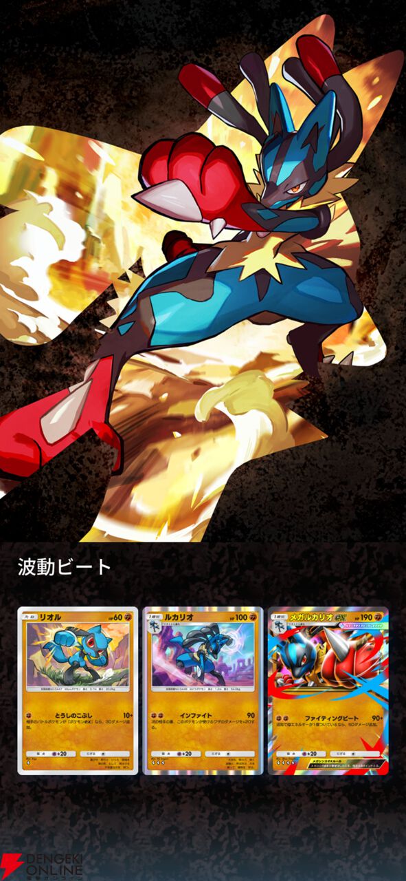 『ポケポケ』新拡張パック“波動ビート”