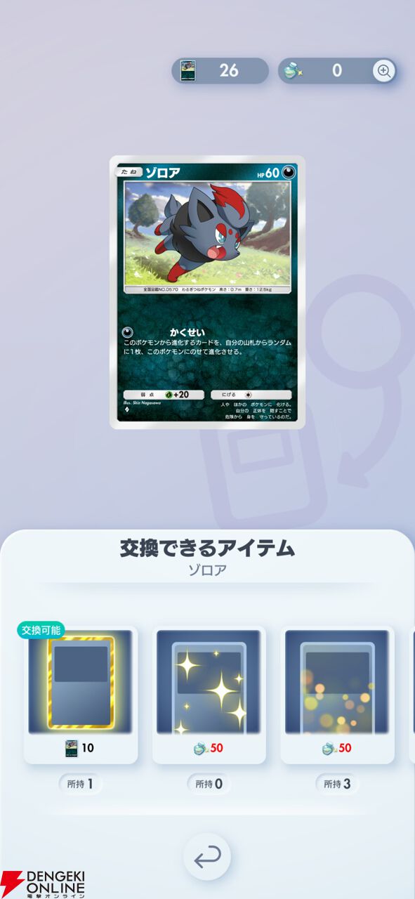 『ポケポケ』新拡張パック“波動ビート”