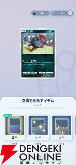 『ポケポケ』新拡張パック“波動ビート”