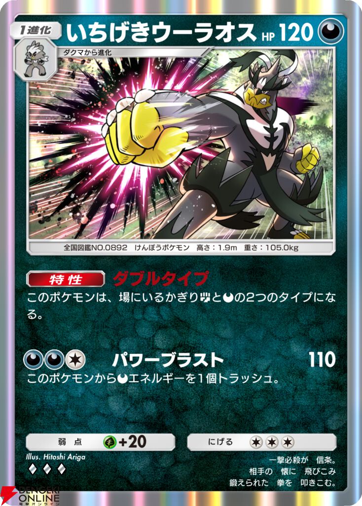 『ポケポケ』新拡張パック“波動ビート”