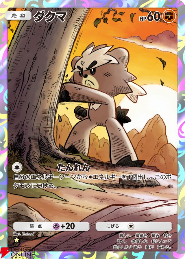 『ポケポケ』新拡張パック“波動ビート”