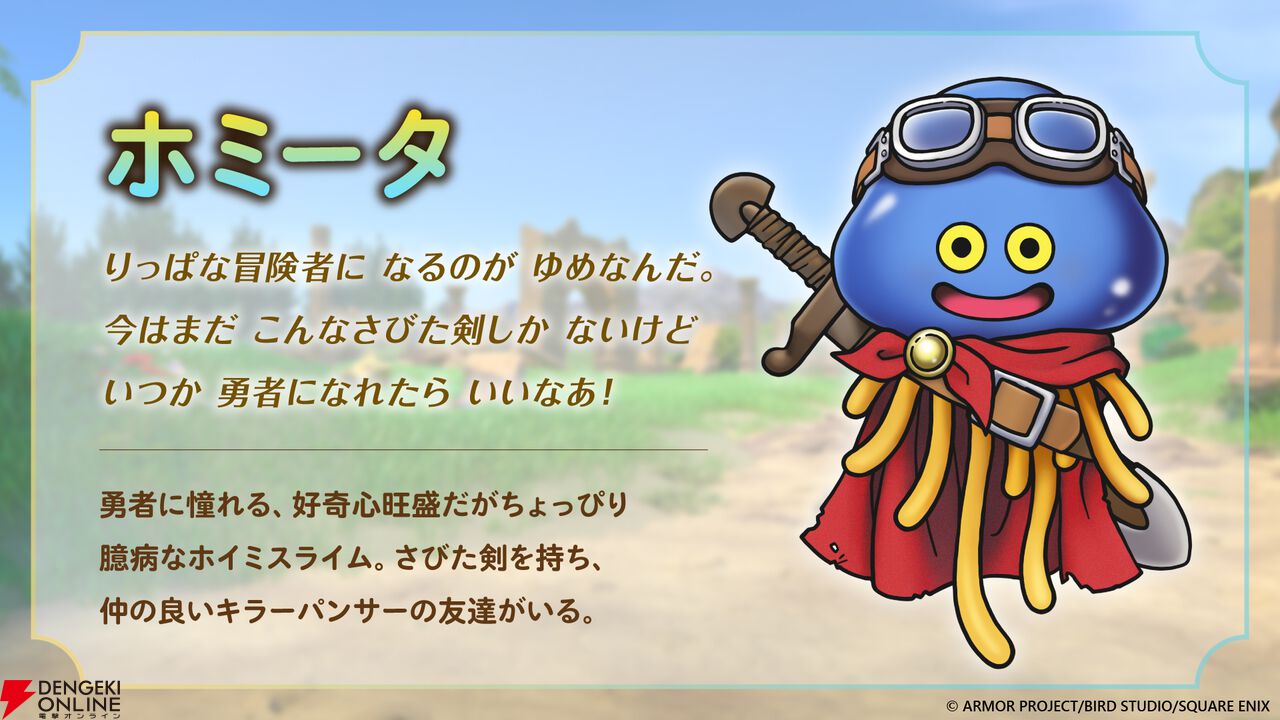 『ドラゴンクエスト』40周年記念展