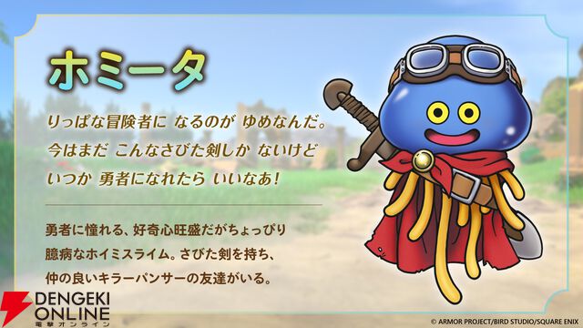 『ドラゴンクエスト』40周年記念展