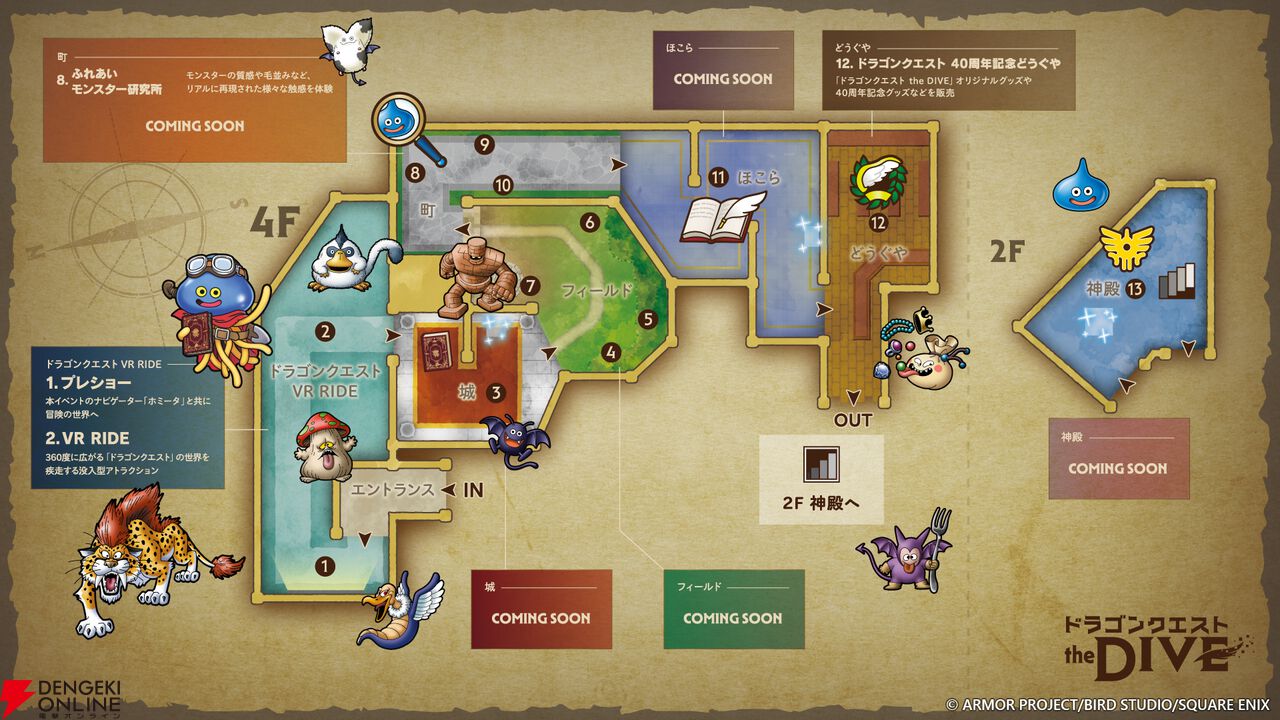 『ドラゴンクエスト』40周年記念展