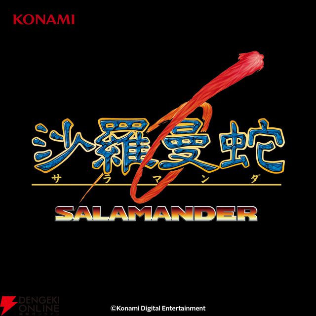 『グラディウス』ほか6作品／コナミコマンド40周年記念デザインTシャツ