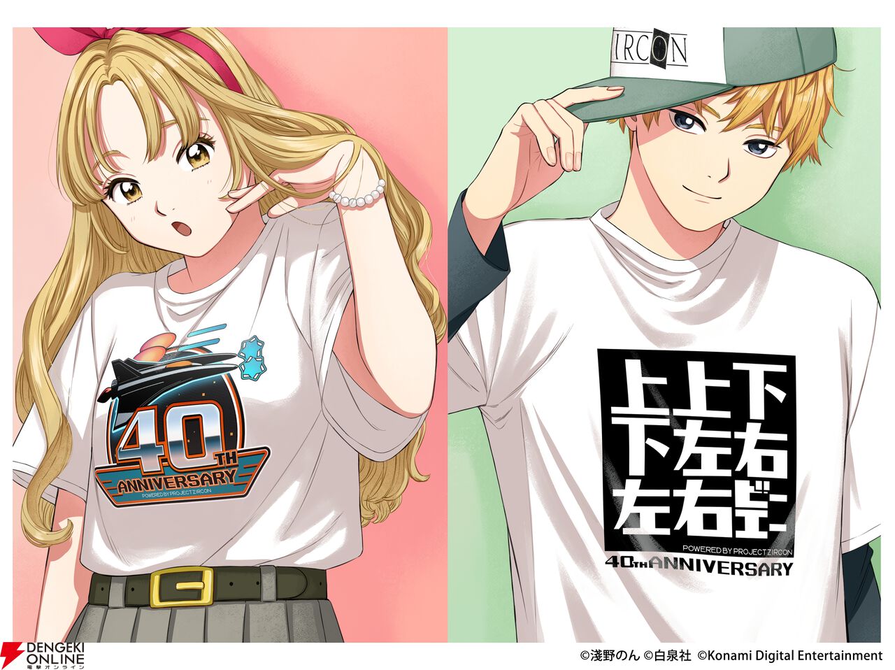 『グラディウス』ほか6作品／コナミコマンド40周年記念デザインTシャツ