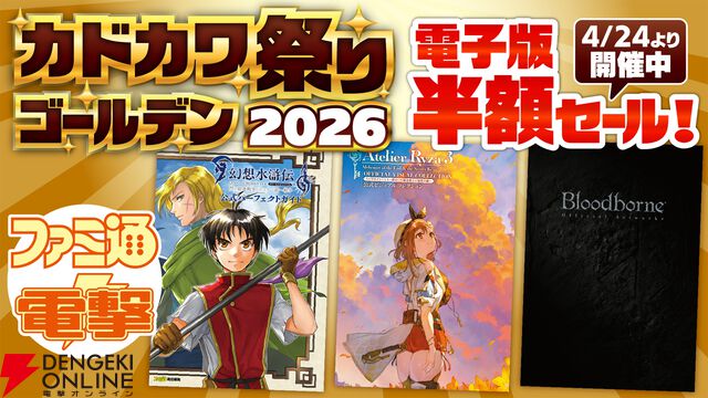 カドカワ祭りゴールデン2026